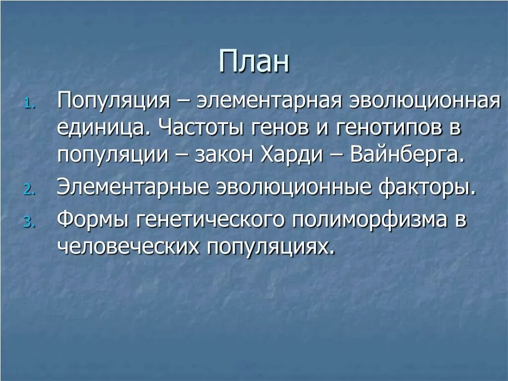 Вид элементарная эволюционная единица. Популяция элементарная единица эволюции. Популяция как элементарная эволюционная единица. Характеристика популяции как элементарной эволюционной единицы. Элементарная единица эволюции это.