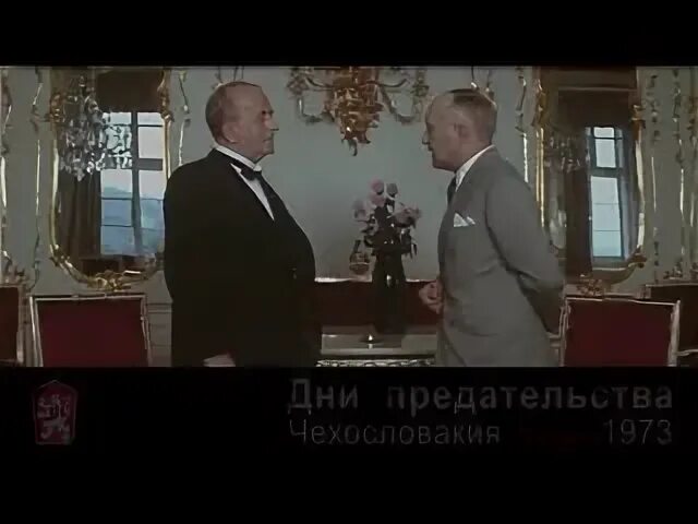 День предателя