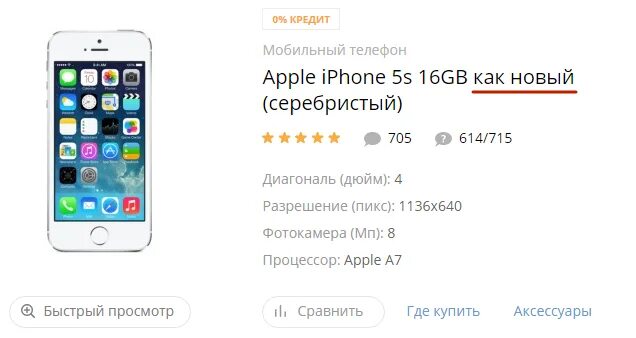 Код восстановленного айфона. Номер модели восстановленного айфона. Серийный номер восстановленного айфона. Как узнать восстановленный айфон или нет. Как проверить восстановленный iphone или нет.