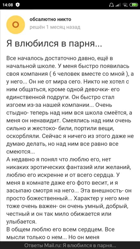 Мот когда мужчина влюблен слова. Как сделать чтобы в тебя влюбился парень. Что делать чтобы парень влюбился в меня. Я парень меня влюбился парень. Что делать если ты влюбилась в парня.