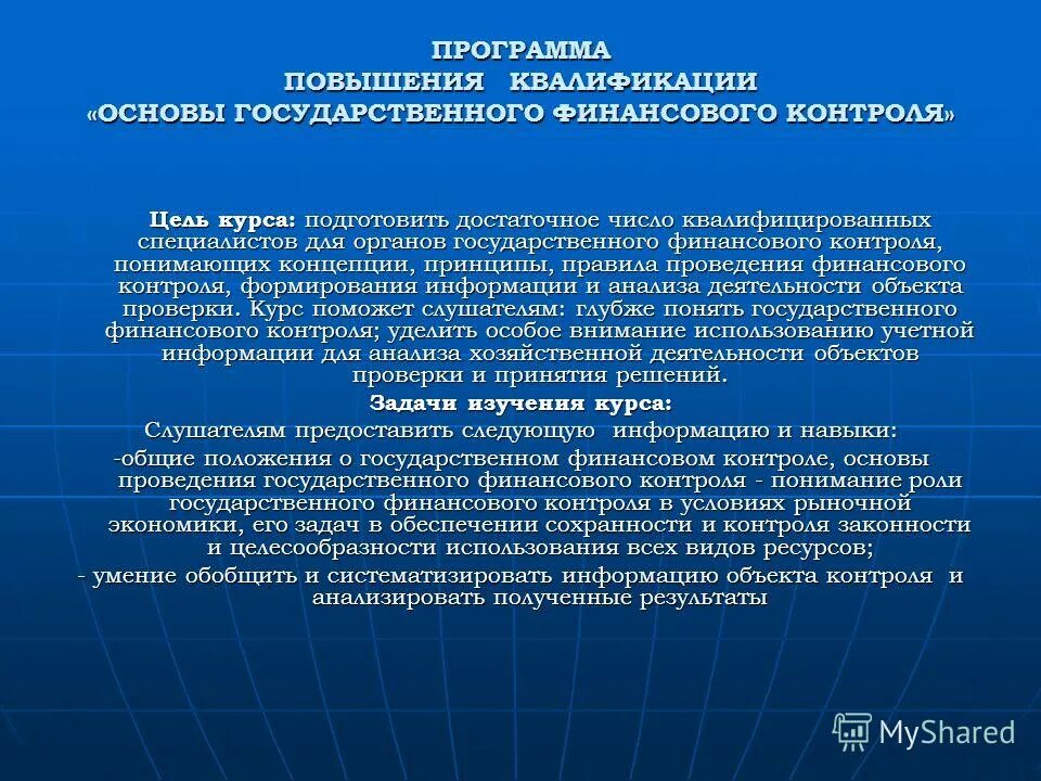 аудиторская деятельность. повышение квалификации бухучет. менеджмент. алгоритм проведения аудита. повышение квалификации финансовый контроль.