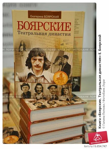 Книга боярского неудержимый 4. Боярские книги. Династия Боярских актёрская. Книги Боярского Михаила. Книга Боярск.