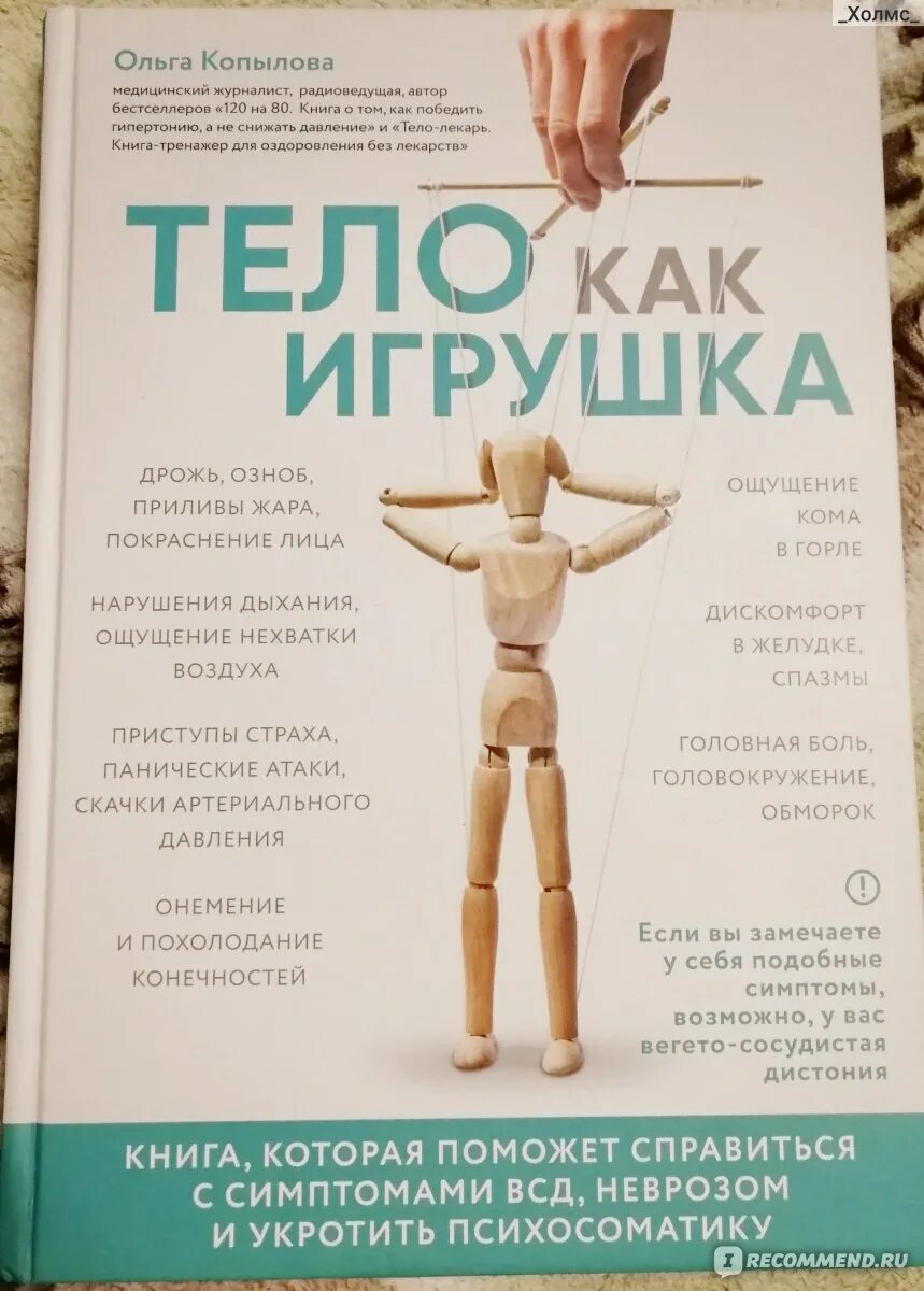 Психосоматика и тело человека. Психосоматика книга. Болезни тела психосоматика. Правая сторона тела психосоматика.