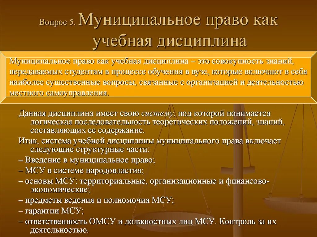 Основа м рф. Муниципальное право как учебная дисциплина. Муниципальное право как научная дисциплина.