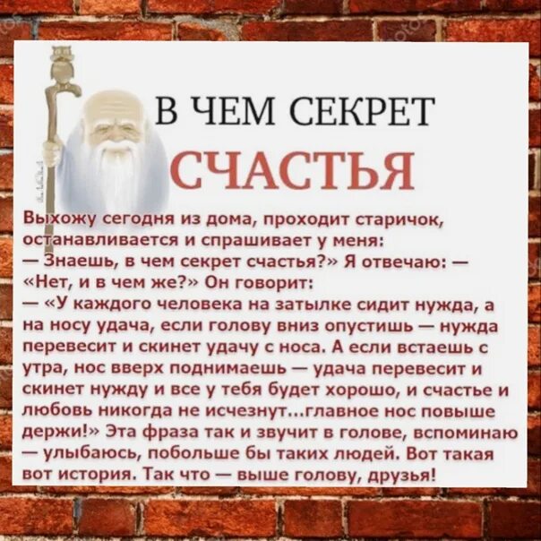 В чем секрет счастья. Секрет счастья прост. Секрет счастья цитаты. Секрет счастья в том что. Секрет счастья песня