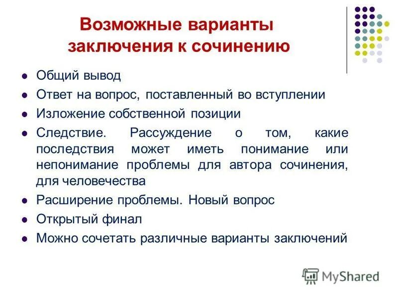 К тексту рассуждению можно поставить вопрос