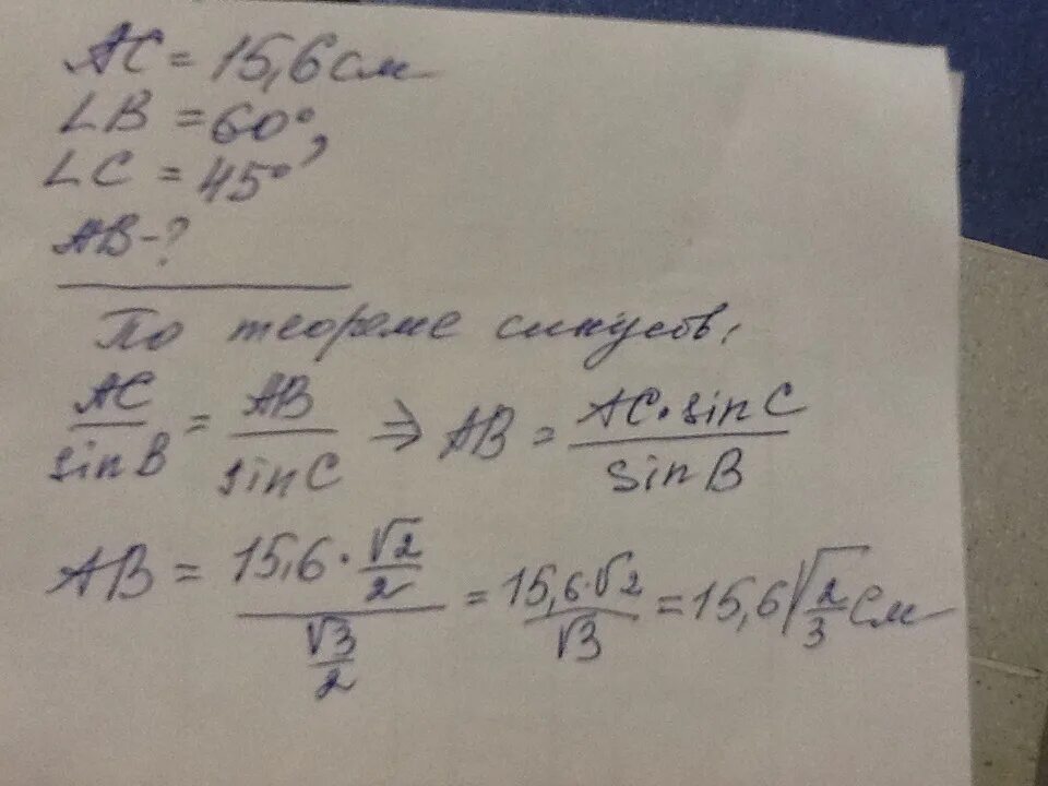 45 45 45 ответ. AC= 6,6 см; ∢ b= 60°; ∢ c= 45°. Треугольник ABC AC = 30 B = 60 C = 45. Дан треугольник ABC. AC= 45,6 см; ∢ b= 45°; ∢ c= 60°.. Треугольник ABC. AC 37,2 см ∢ b 45° ∢ c 60°..