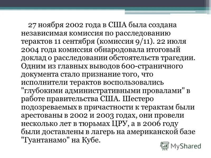 Итоговый доклад комиссии. Итоговый доклад. Итоговый доклад. Итоговый доклад. Итоговый доклад.