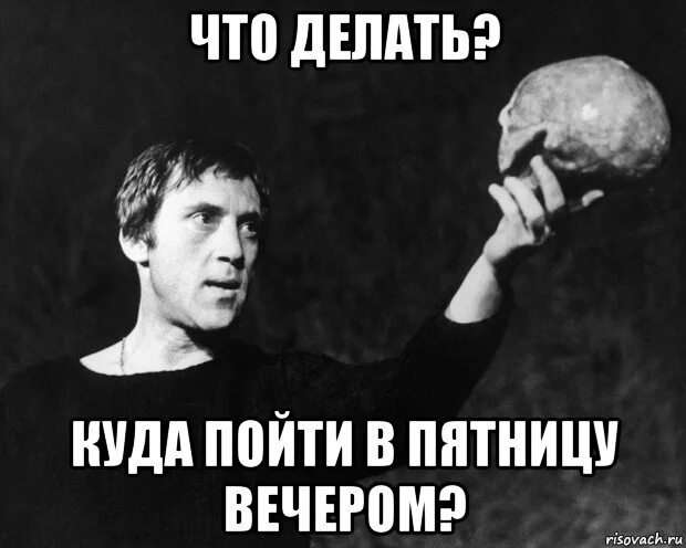 Можно пойти после 8 класса. Гамлет быть или не быть. Гамлет прикол Мем. Гамлет быть или не быть картинка. Быть или не быть вот в чем вопрос.