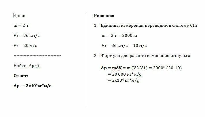 Автомобиль движется 36 км ч. Автомобиль массой 2 т двигаясь прямолинейно увеличил. Автомобиль массой 2 т двигаясь прямолинейно увеличил скорость от 36. Автомобиль массой 2 т увеличивает скорость. Изменение импульса с двумя скоростями и массой.