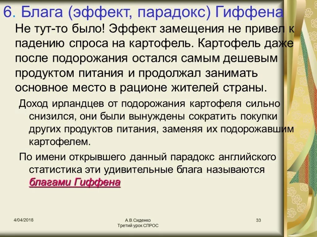 Парадоксы закона спроса – парадокс гиффена. Эффект гиффена примеры. Эффект гиффена примеры. Парадокс гиффена. Товары гиффена примеры.