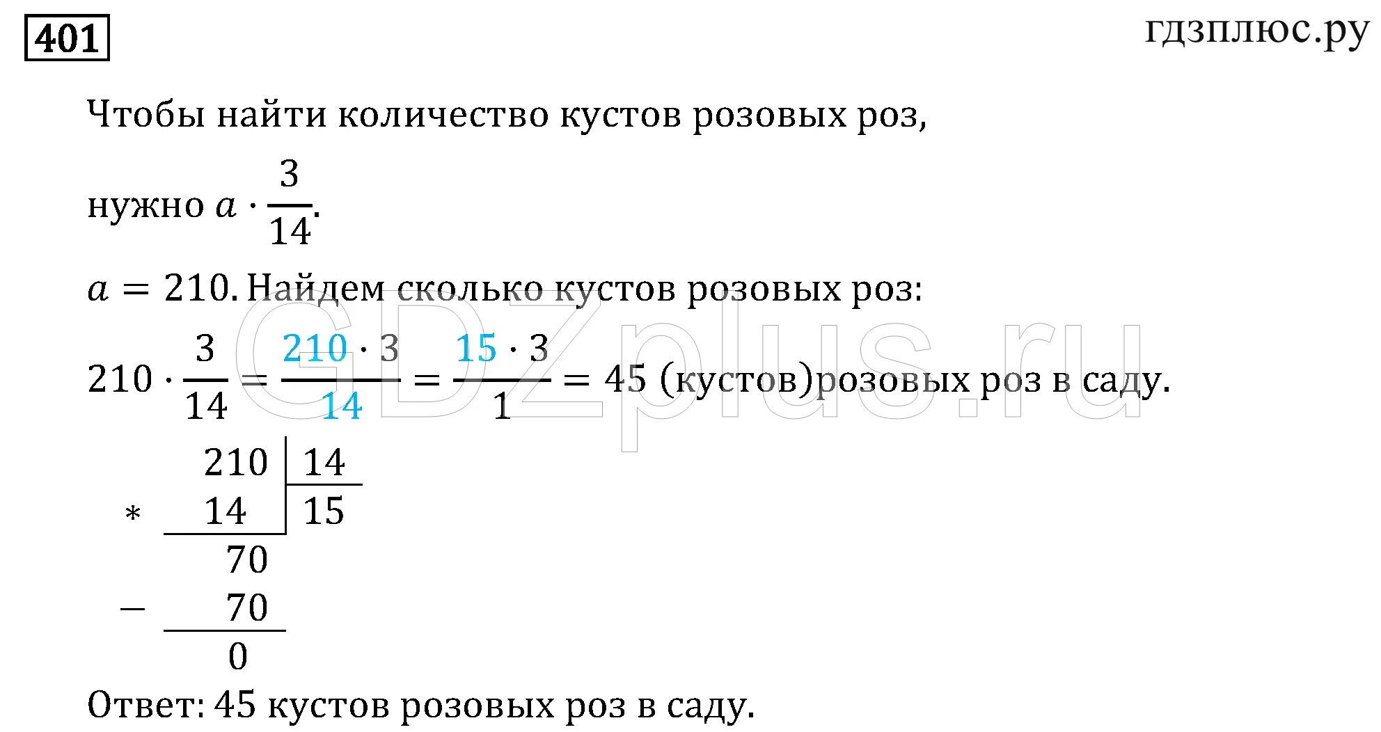 Мерзляк 6 класс номер 245