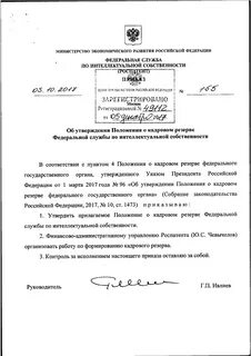 Положение о резерве кадров