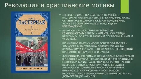 История создания живаго пастернак