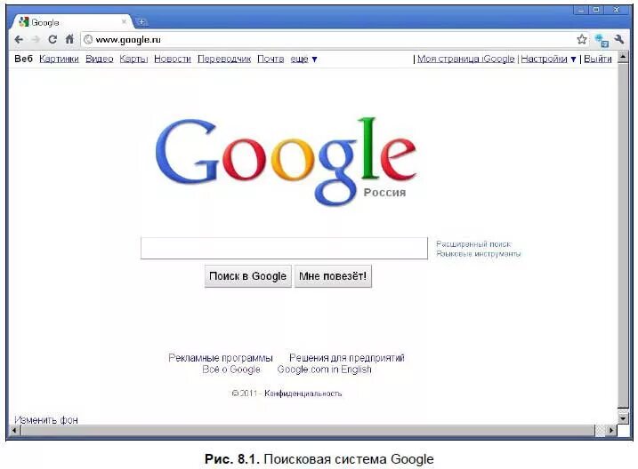 Открой гугл поисковик. Поисковые системы. Поисковая система гугол. Google система. Google Поисковик Google Поисковик.