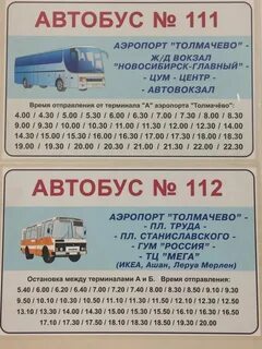 Расписание автобусов новосибирск жд белово