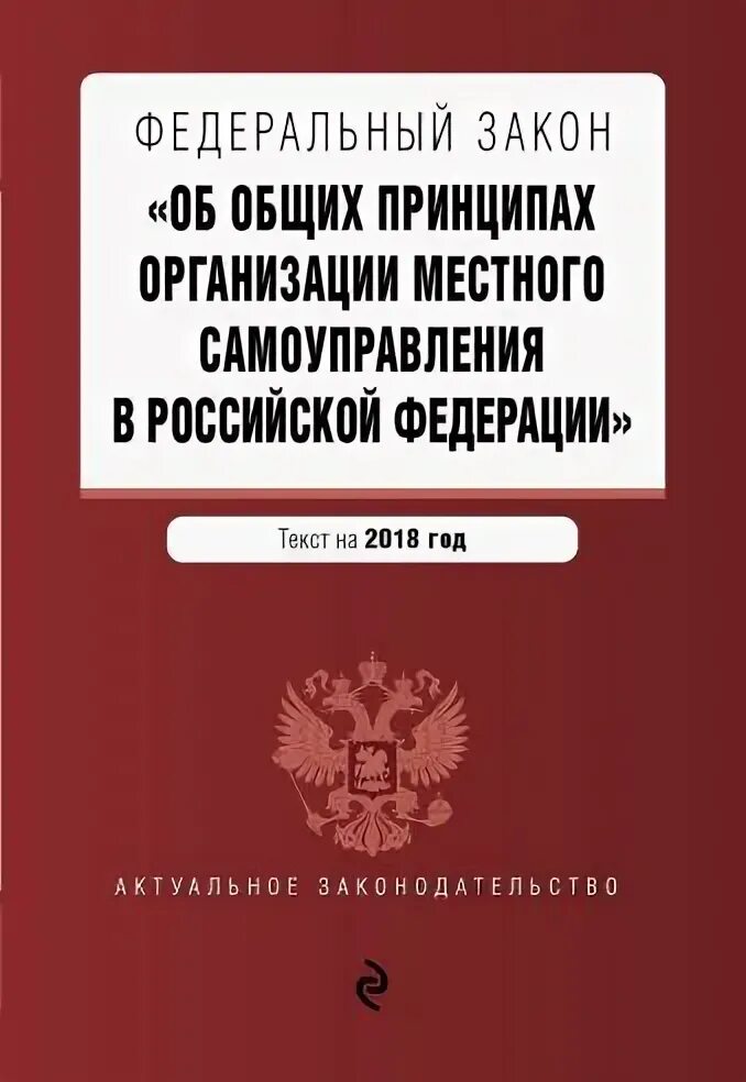 Фз об органах принудительного исполнения. Законопроект пример. Тексты федеральных законов. Тексты федеральных законов. Фз 328 об органах принудительного исполнения.