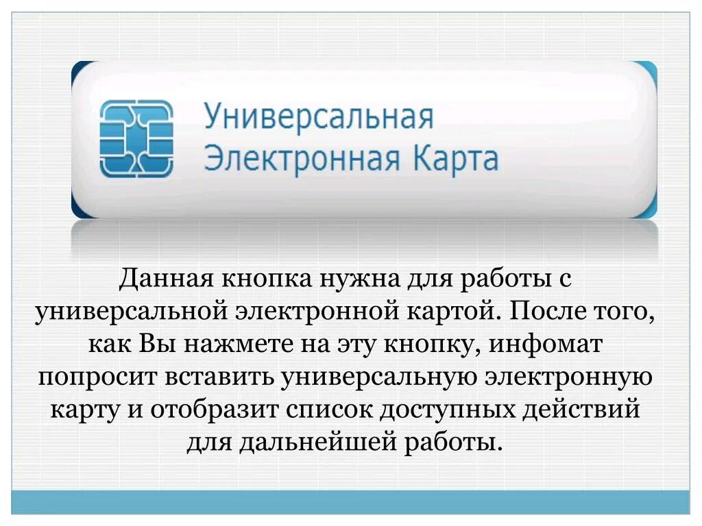 Информация о электронных картах