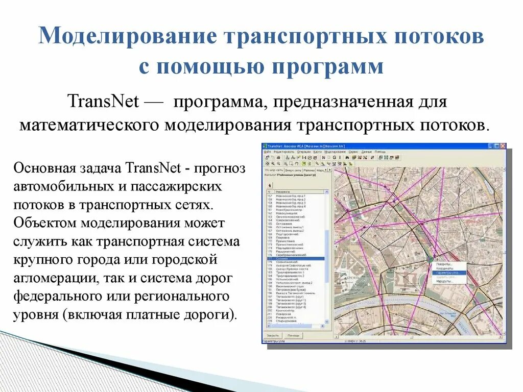 Транспортные сети виды. Классификация моделей транспортного потока. Моделирование транспортных потоков. Математическая модель транспортного потока. Математические модели транспортных потоков.
