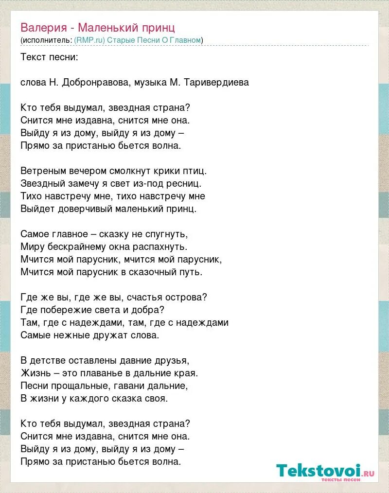 Катя рябова маленький принц. Седая ночь ноты для синтезатора. Маленький принц лсп текст. Маленький принц текст. Текст маленький принц кати рябовой.