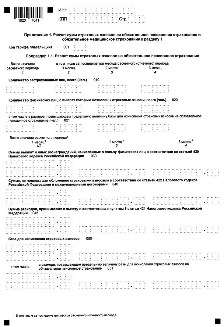 Декларация по страховым взносам в налоговую. Декларация по страховым взносам. декларация по страховым взносам образец. страховые взносы форма отчетности за 2025. 06.10.2025 n ед-7-11875&amp;.