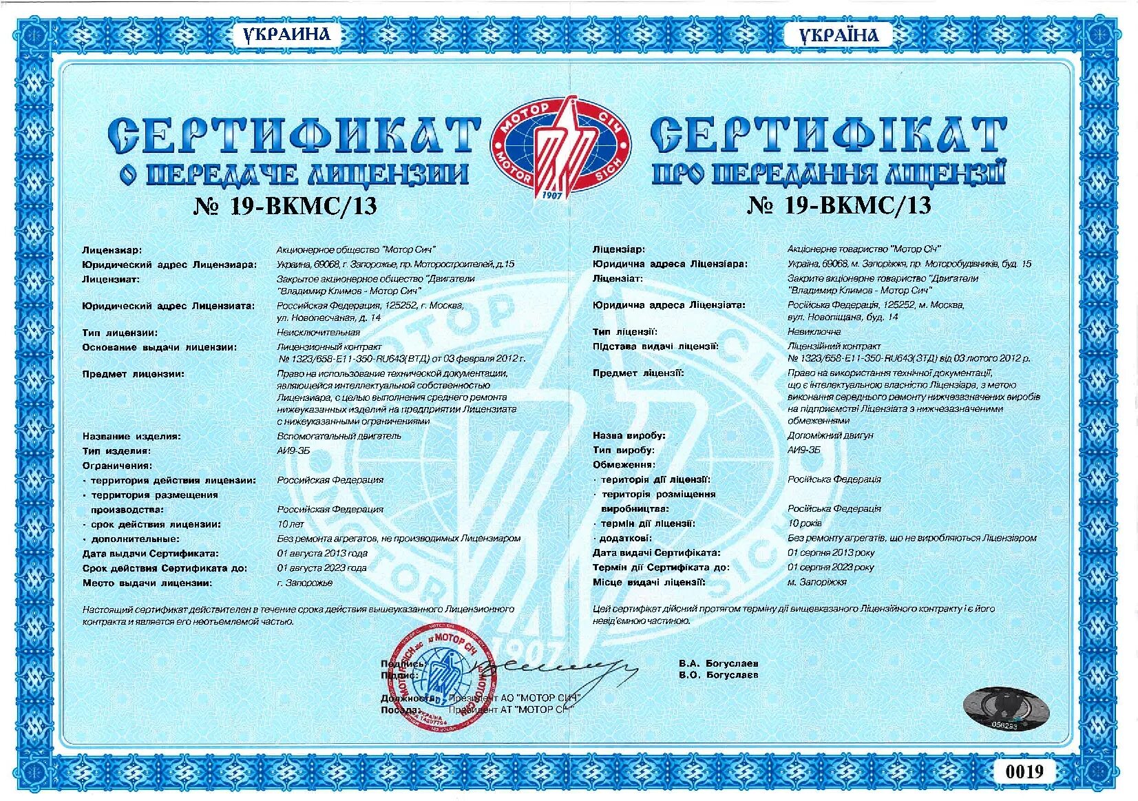 Сертификат остек. Сертификат остек. Запорожские сертификаты. Запорожские сертификаты. Ао мотор сич.