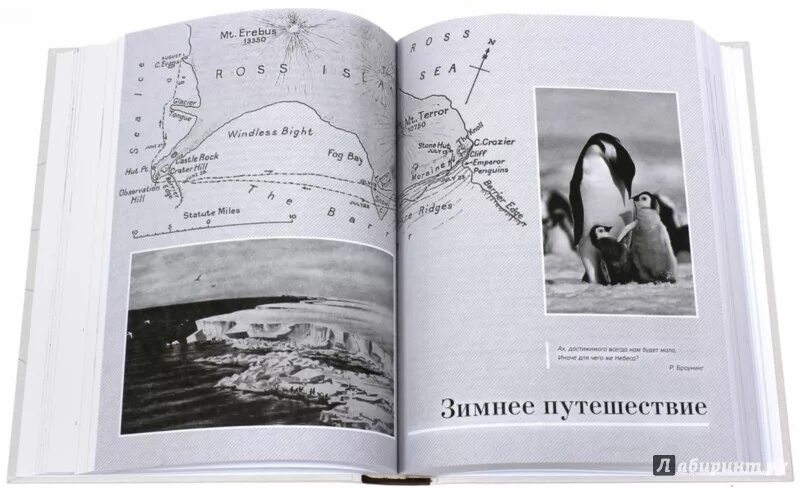 Ужасное путешествие. Самое ужасное путешествие черри-Гаррард. Эпсли черри-Гаррард. Самое ужасное путешествие. Аудиокнига самое ужасное путешествие.