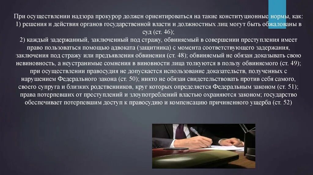 Трактуются в пользу обвиняемого. Доступ граждан к правосудию. Принцип обеспечение прав потерпевшему.