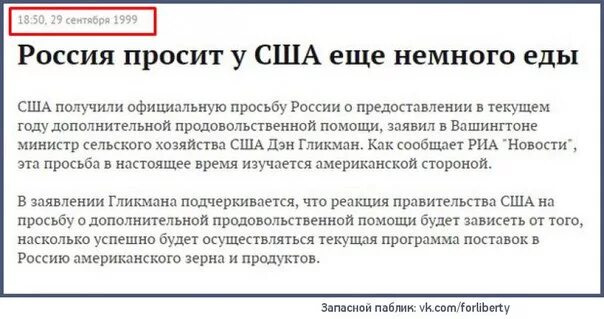 Россия просит у США еще. Россия просит еды у США 1999. Россия просит у США еды. Россия просит у США еще немного еды. Почему россия просит