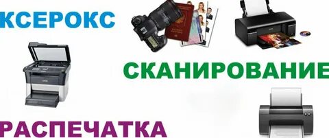 Лучшие услуги по распечатке