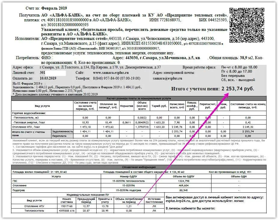 Что значит платежный счет. Как посчитать оплату за отопление по счетчику. Квитанция за отопление. Показания общедомовых приборов учета ОДПУ В квитанции. Квитанция ЖКХ отопление.