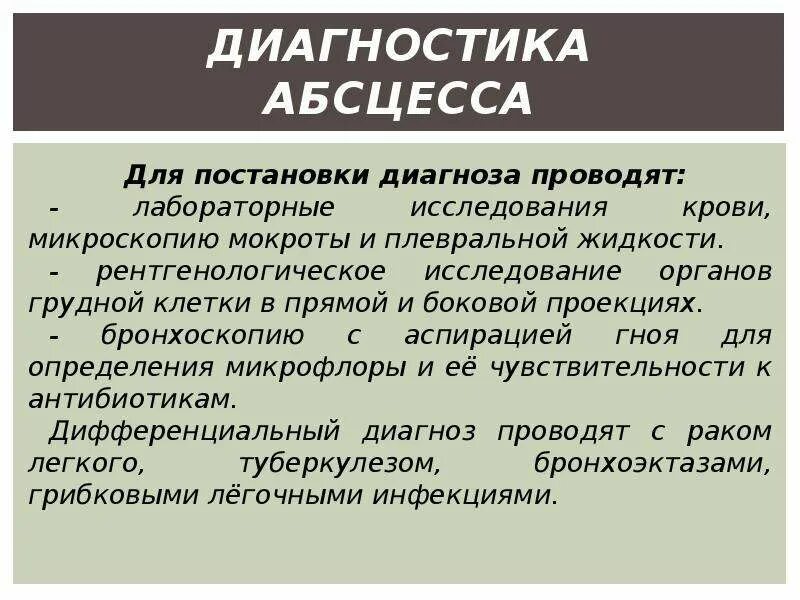 Диагноз абсцесс легкого. Диагностика абсцесса. Абсцесс легкого диагностика. Исследования при абсцессе легкого. Методы диагностики при абсцессе легкого.