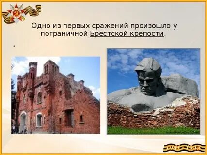 Сколько дней длилась брестская крепость