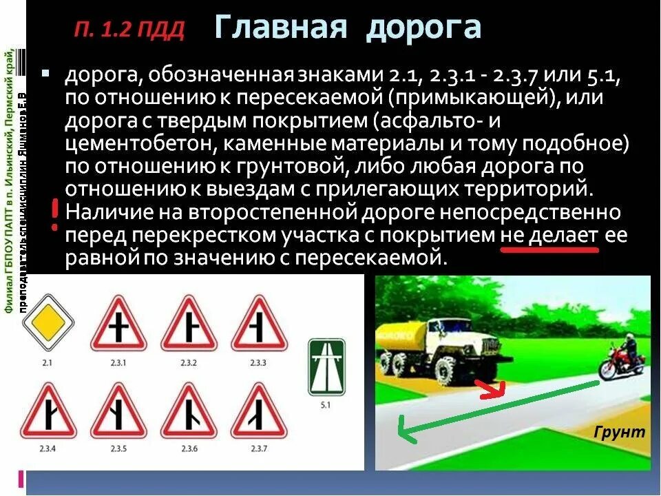 Главная дорога ПДД. Термин Главная дорога. Понятие Главная дорога в ПДД. Дорожные знаки главных дорог. Качество главная дорога