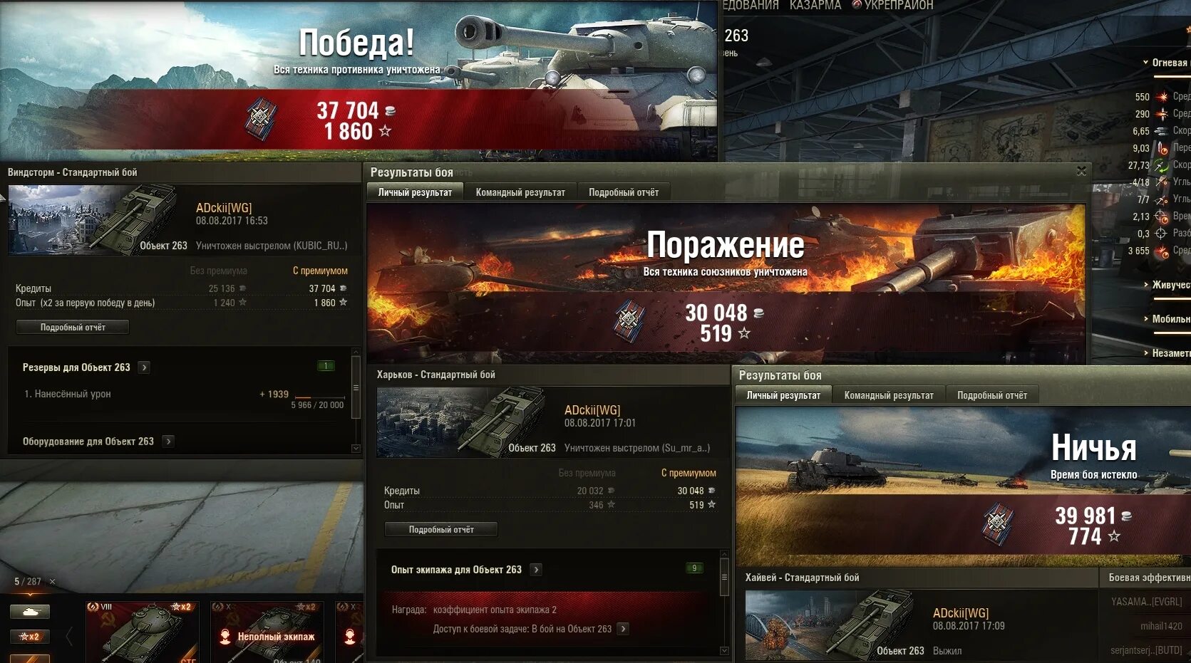 Wot побед. Объект 263 оборудование. Объект 263 экипаж. Окно Победы и проигрыша в игре. Победа и поражение.