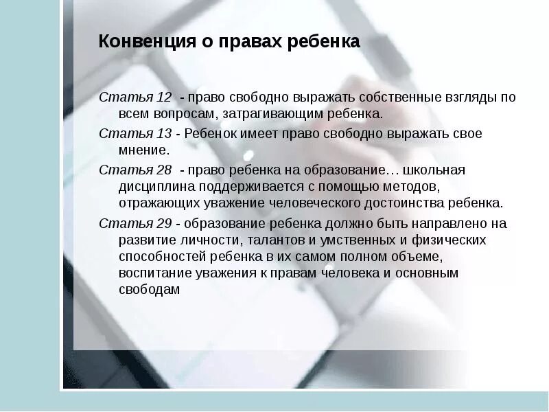 Право на уважение собственного достоинства