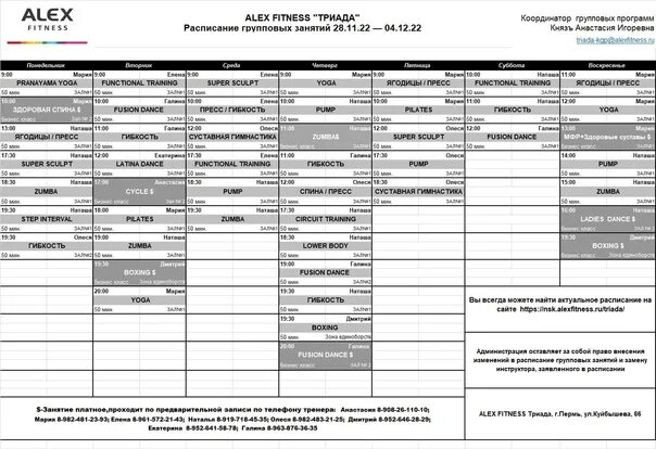 Расписание алекс фитнес ростов