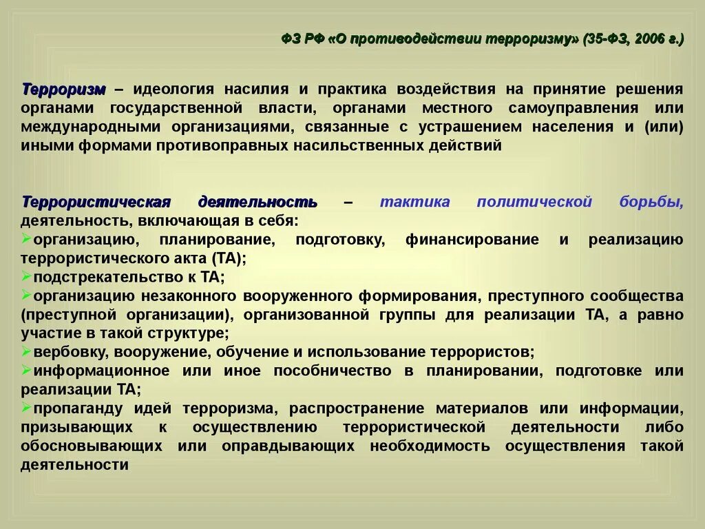 Противодействие идеологии терроризма. Система противодействия идеологии терроризма. Методы противодействия идеологии терроризма. Задачи по противодействию идеологии терроризма.