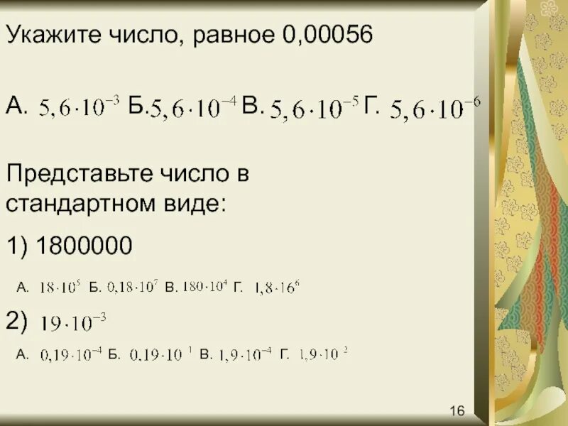 Запишите в стандартном виде. Представьте произведение в стандартном виде числа. Стандартный вид числа алгебра 8 класс. Представьте число в стандартном виде. Записать число в стандартном виде.