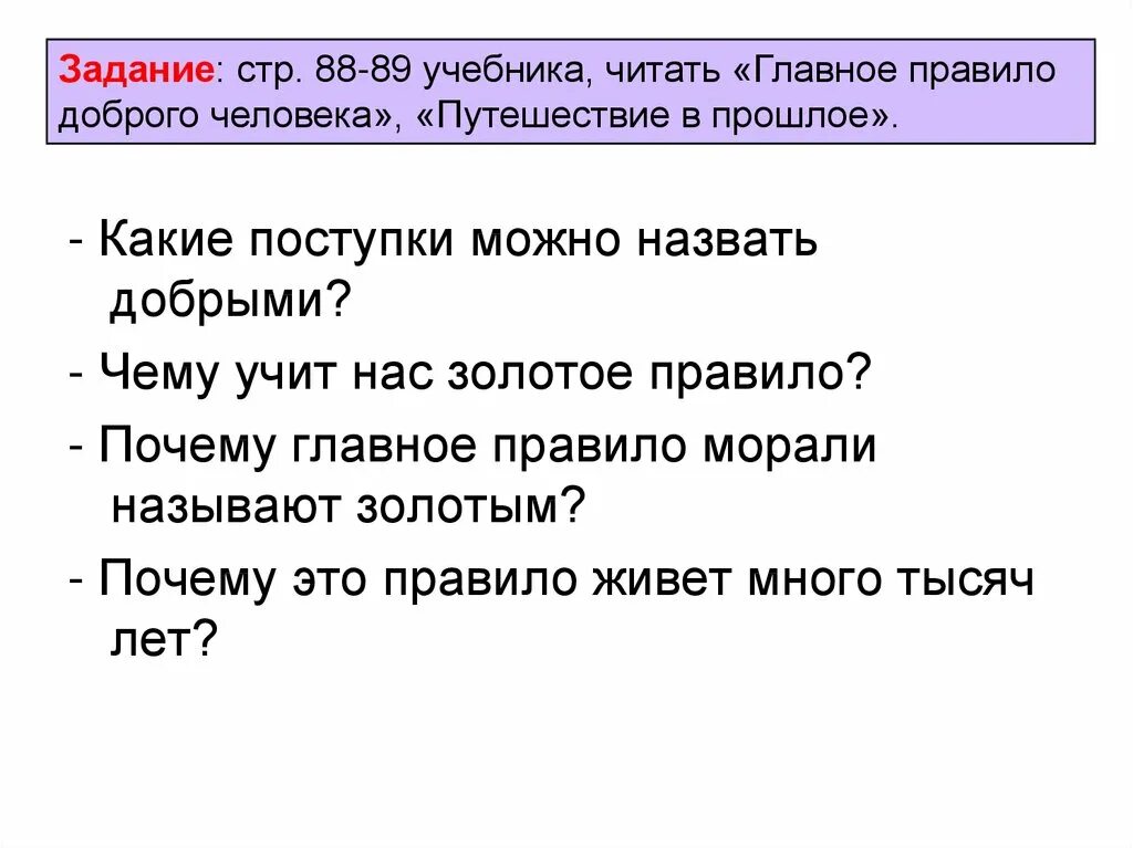 Какие поступки характеризуют доброго человека черноречин. Главное правило доброго человека. Главное правило доброго человека кратко. Какой поступок можно назвать добрым. Какие поступки называют добрыми.