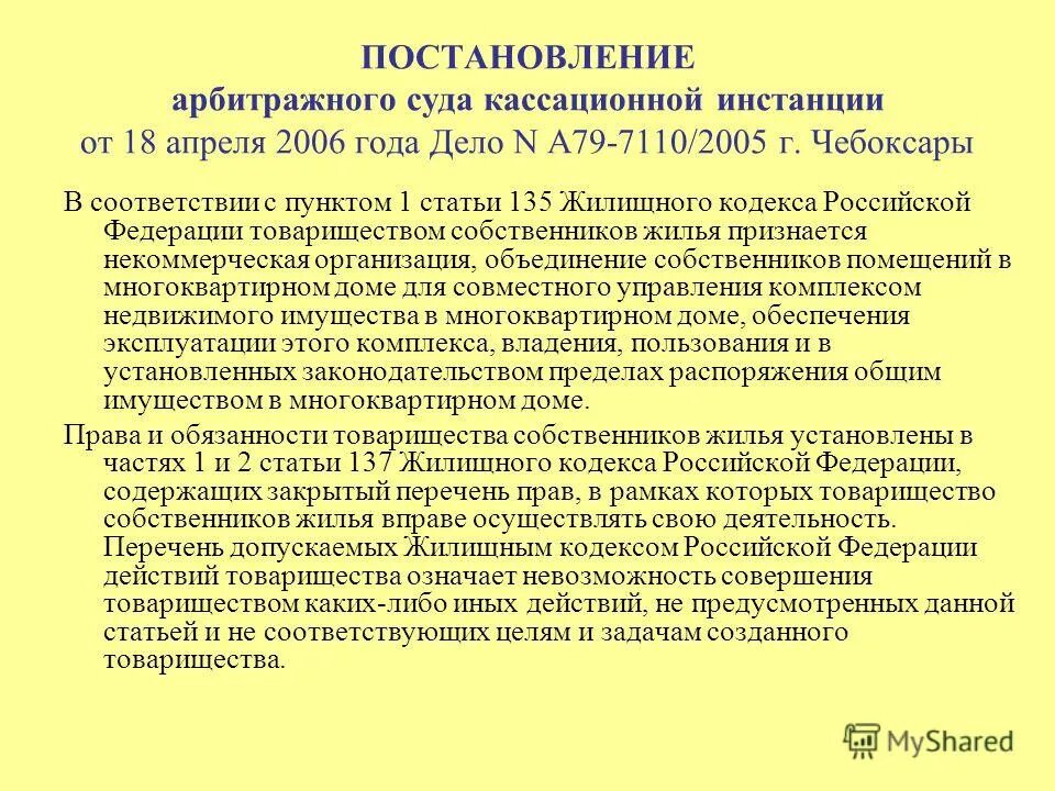Статьи жилищного кодекса. Ст.36 жилищного кодекса. Ст 36 жилищного кодекса РФ. Жилищный кодекс ст 51.