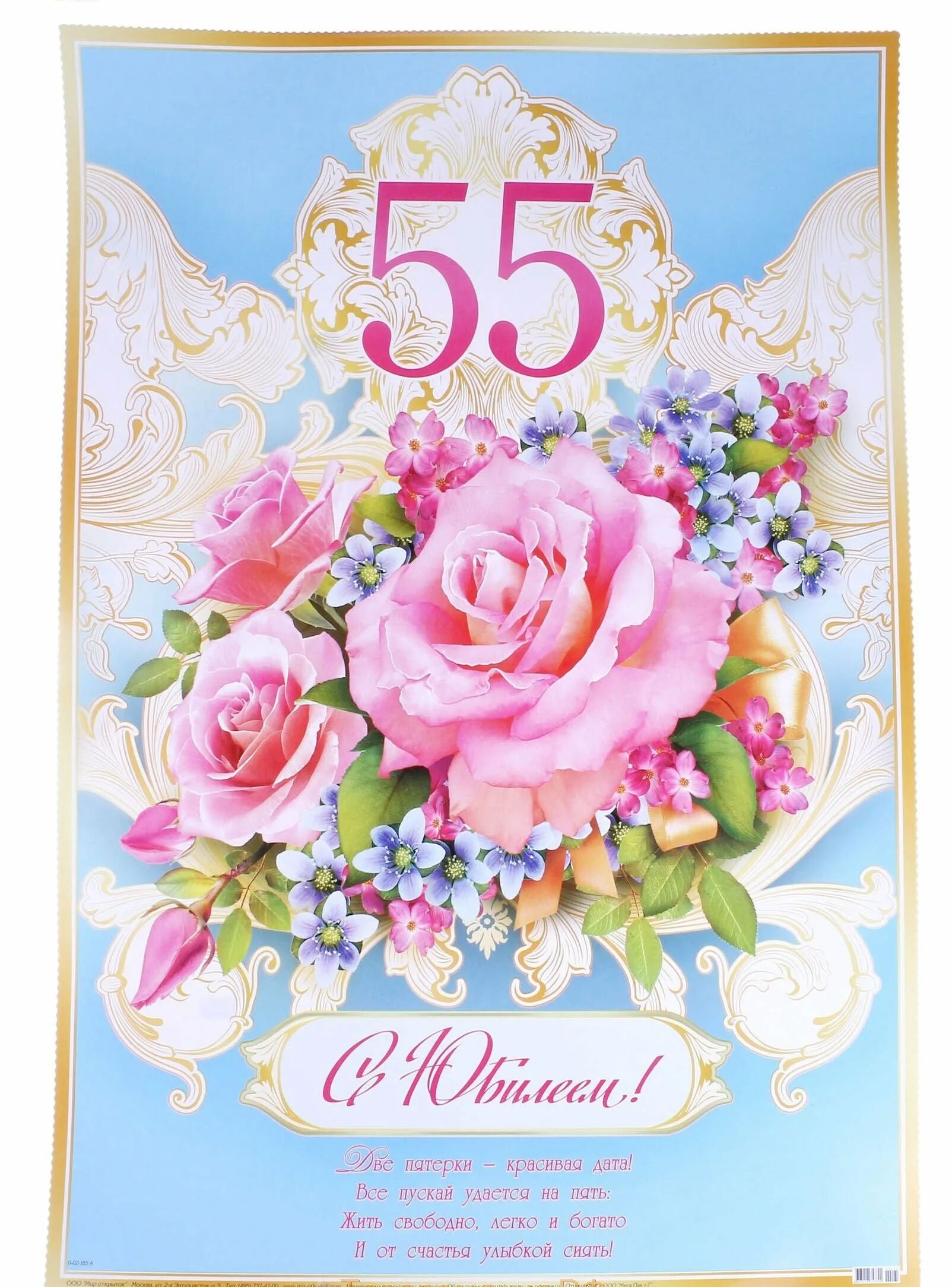 55 лет открытка с днем рождения красивая. С юбилеем 55. С юбилеем 55 женщине. Открытка "с юбилеем! 55". Открытка с 55 летием женщине.