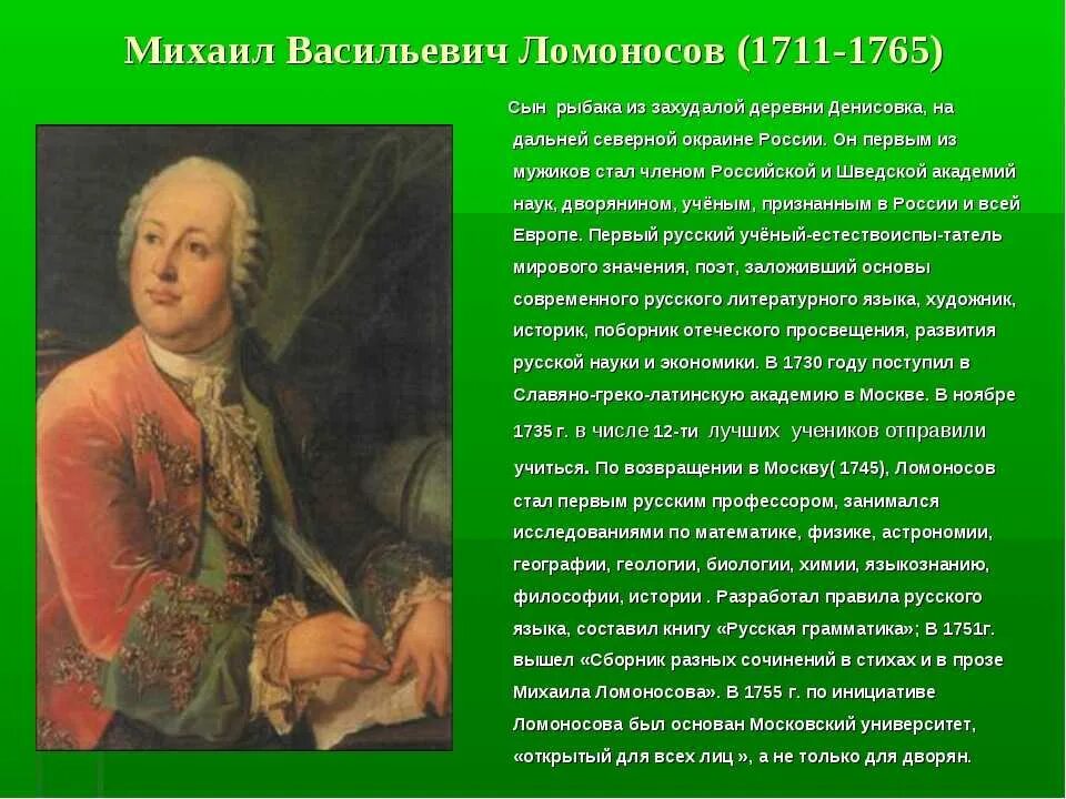 Сообщение про ломоносова 4 класс. М В Ломоносов окружающий мир 4 класс. Рассказ про Ломоносова.