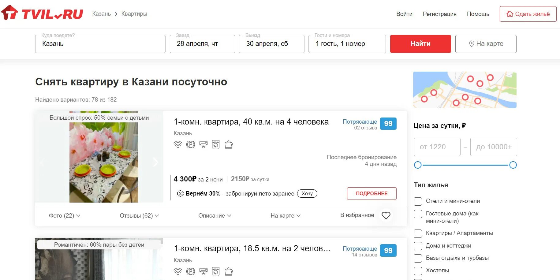 Твил сайт бронирования жилья. Твил отзывы о сайте бронирования.