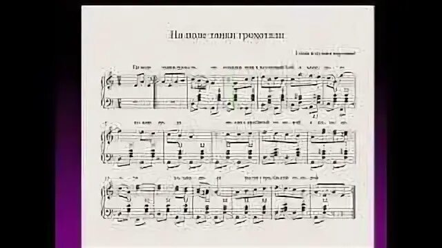Аккорды и текст помню помню я. Аккорды и текст помню помню я