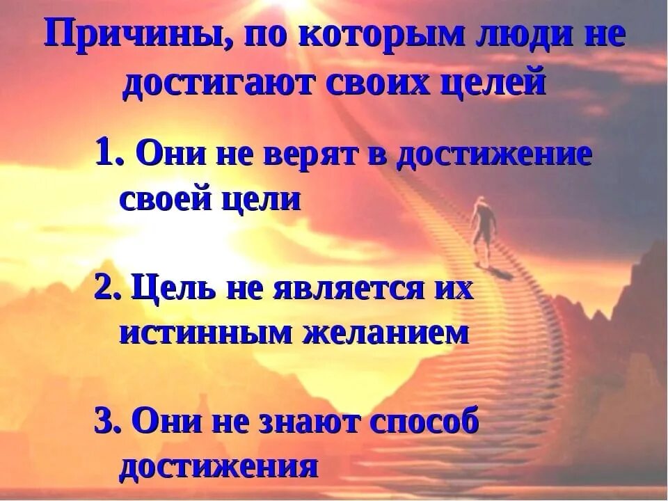 Утверждения для достижения цели