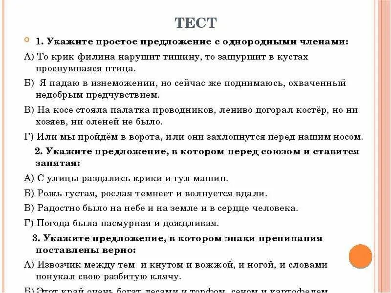 Тест по русскому языку простые предложения. Карточки по русскому языку однородные предложения 4 класс.