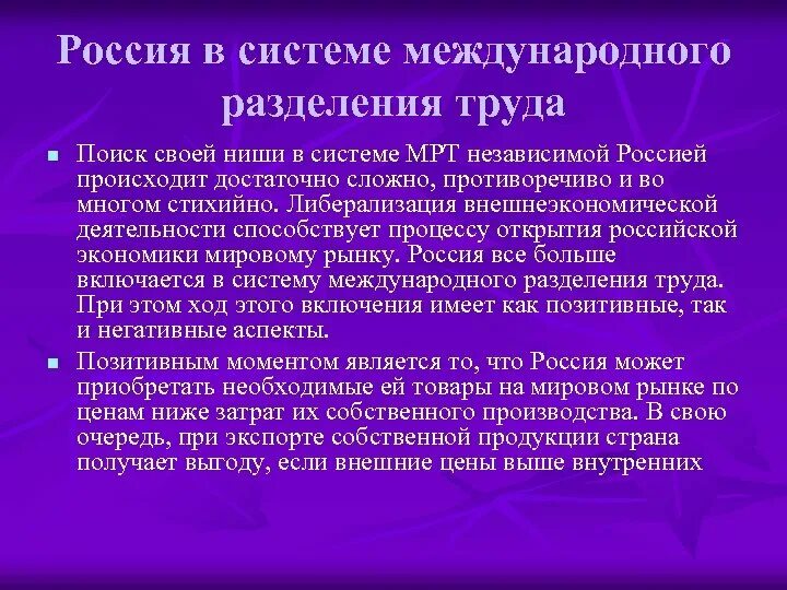 Каково место России в международном разделении труда. Роль России в международном разделении труда. Участие Росси в международном рахденеии труда. Экономика России в системе международного разделения труда..