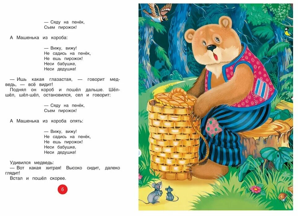 сказка маша и медведь текст. русская народная сказка. текст сказки маша и медведь русская народная сказка. маша и медведь сказка читать полностью. маша и медведь книга по мультфильму.