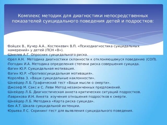 Кучер костюкевич выявление суицидального